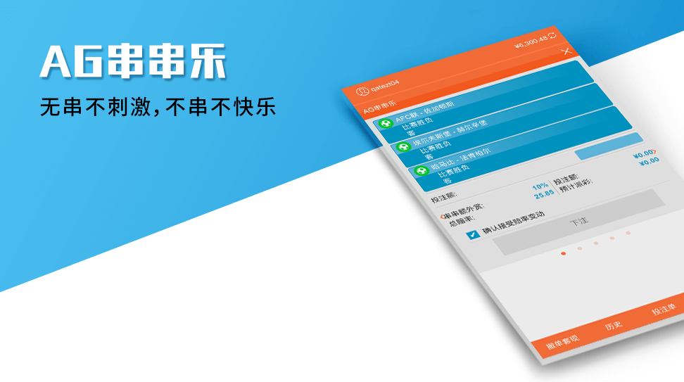 AG串串乐